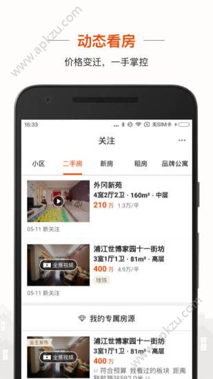 爱屋吉屋官方版app下载 v7.8图3