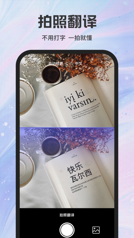 实时翻译官软件免费图1