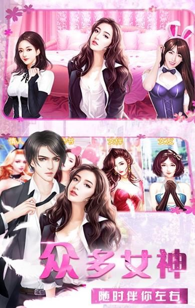 商道高手之完美秘书官方版图4