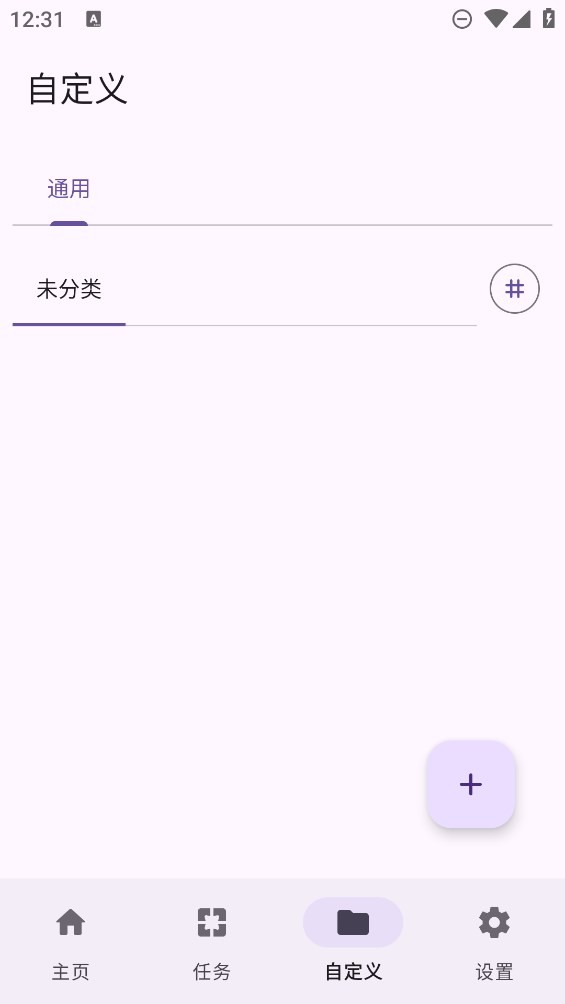 点击助手Pro安卓版图3