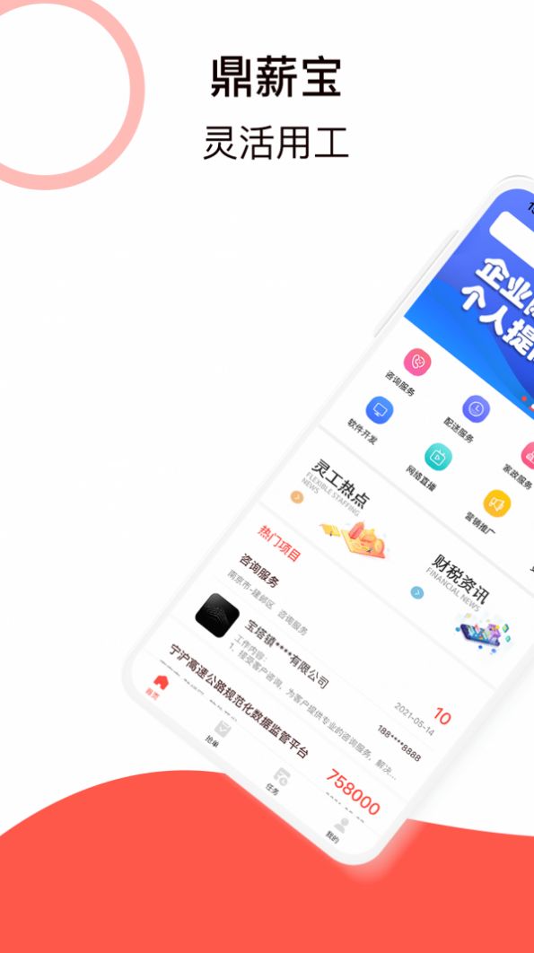鼎薪宝app图4