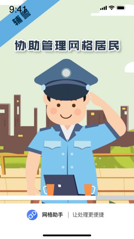 网格助手安卓手机图3