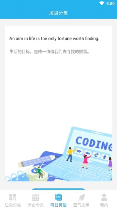 垃圾分类问答app图1