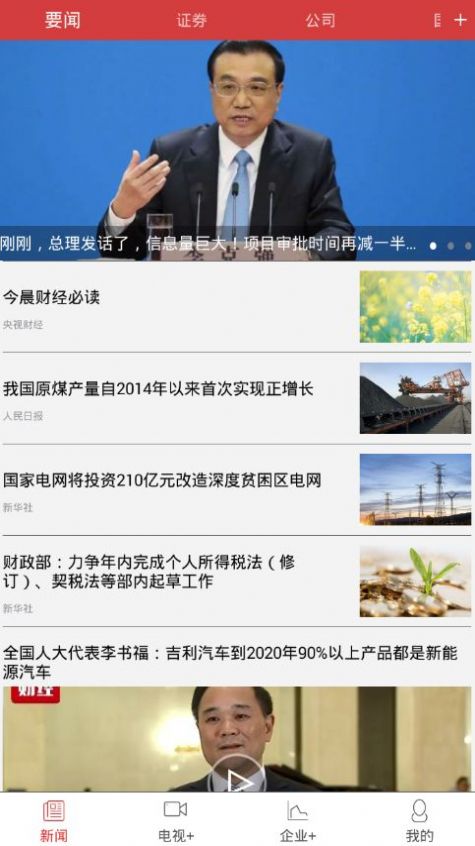 央视财经频道回放完整版官方app下载  v8.4.1图2
