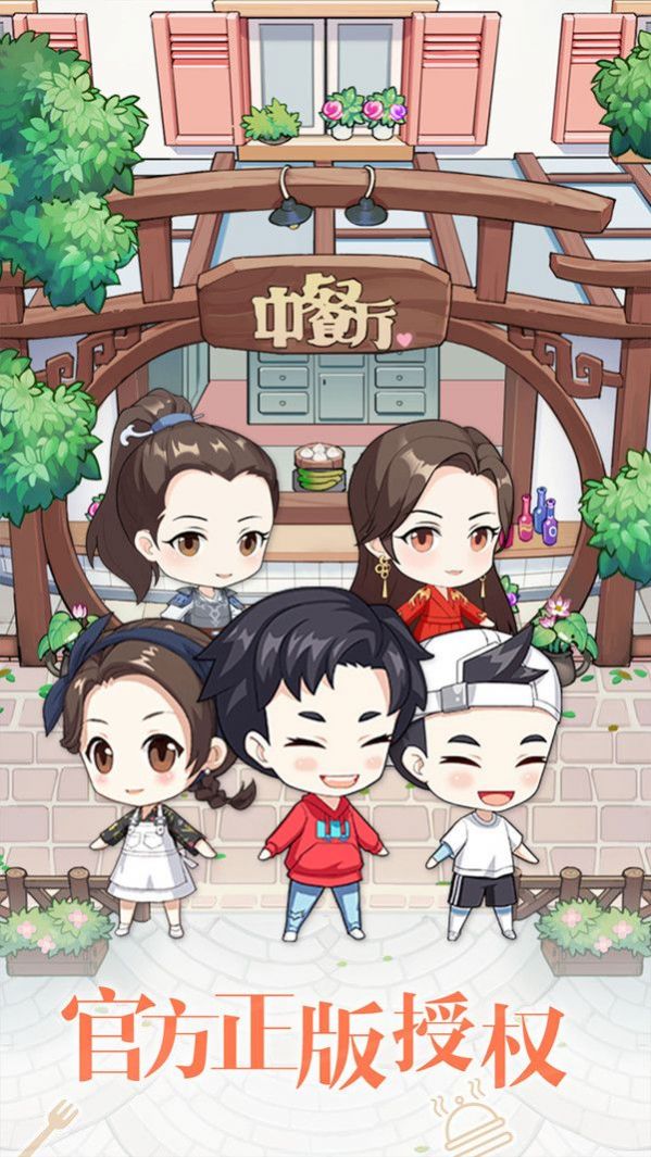 中餐厅美食大赛游戏官方安卓版  v2.1.27图3