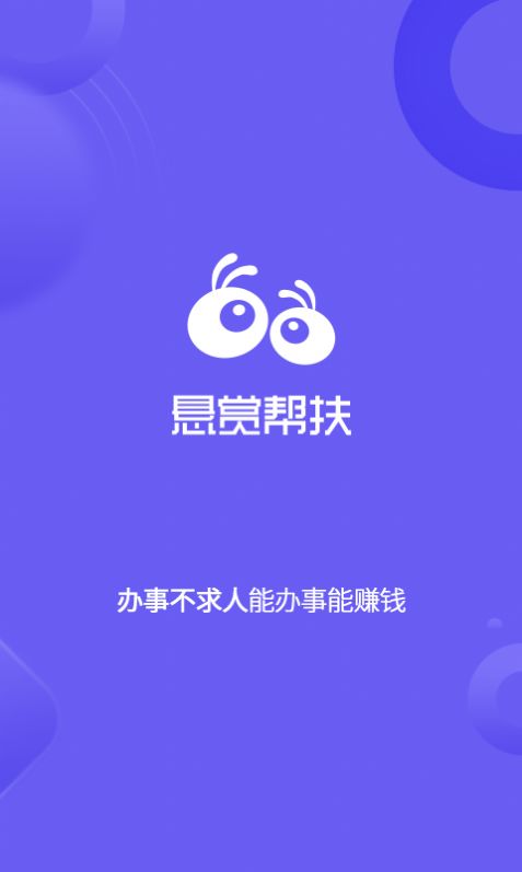 悬赏帮扶软件图3