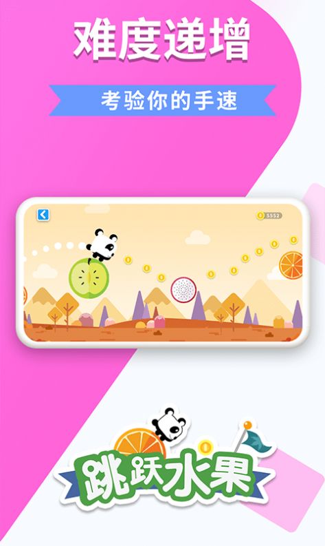 跳跃水果游戏安卓手机版 v1.0图4