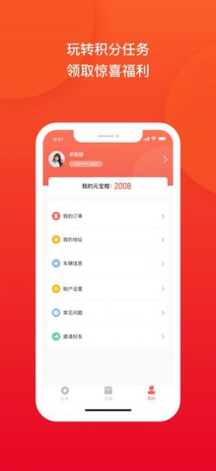车主里程宝app图1