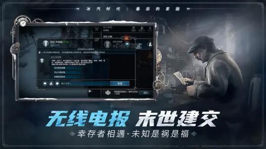 冰汽时代最后的家园手游汉化版图2