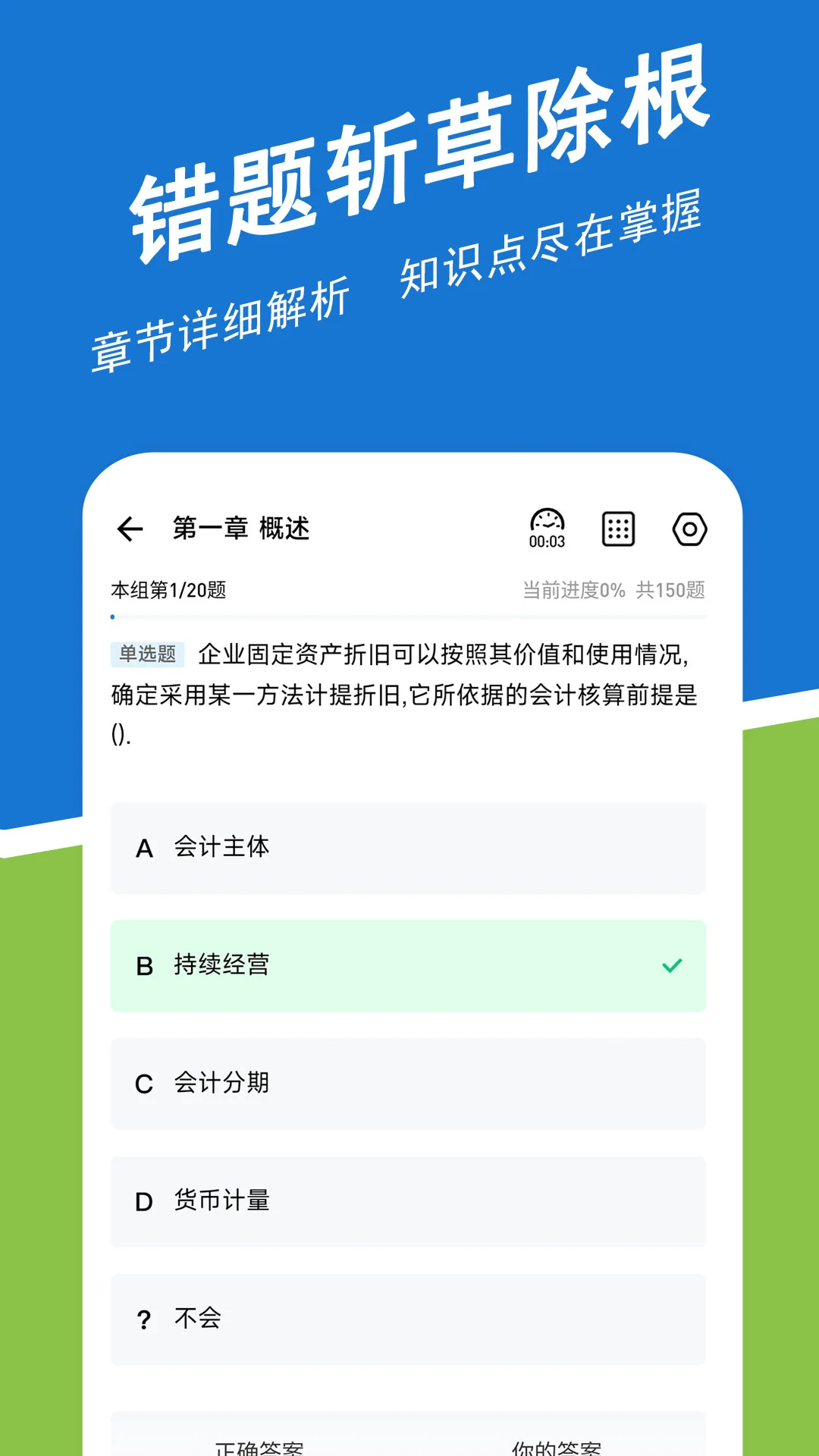 初级会计练题狗图2