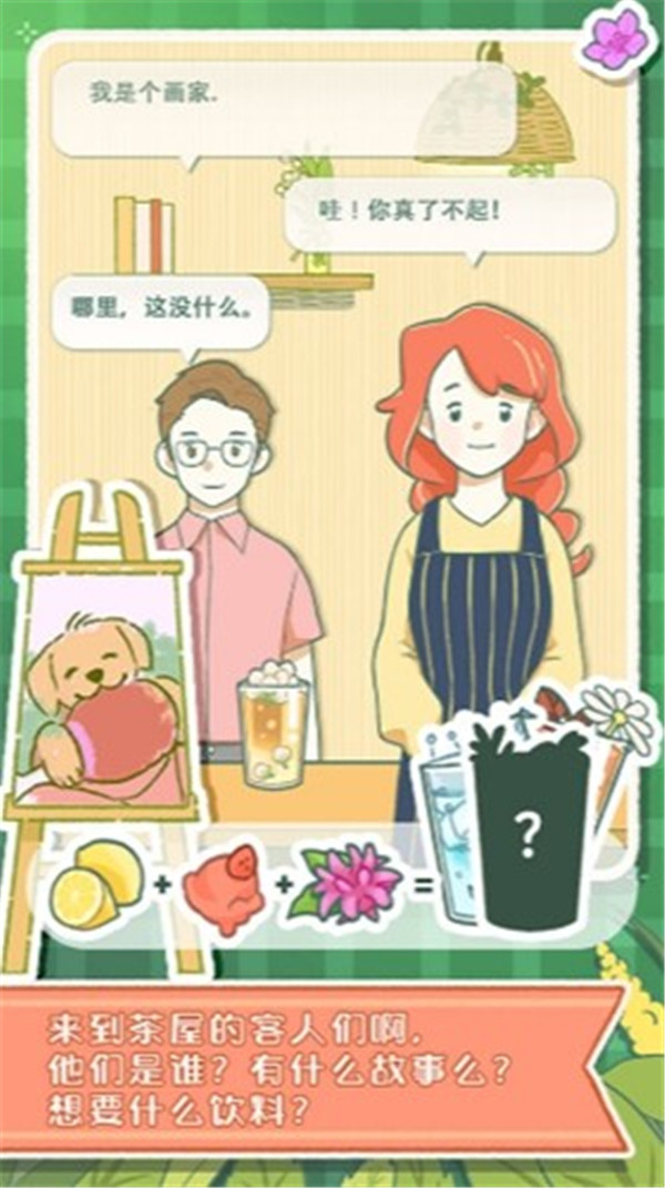 寄心茶屋中文版图4