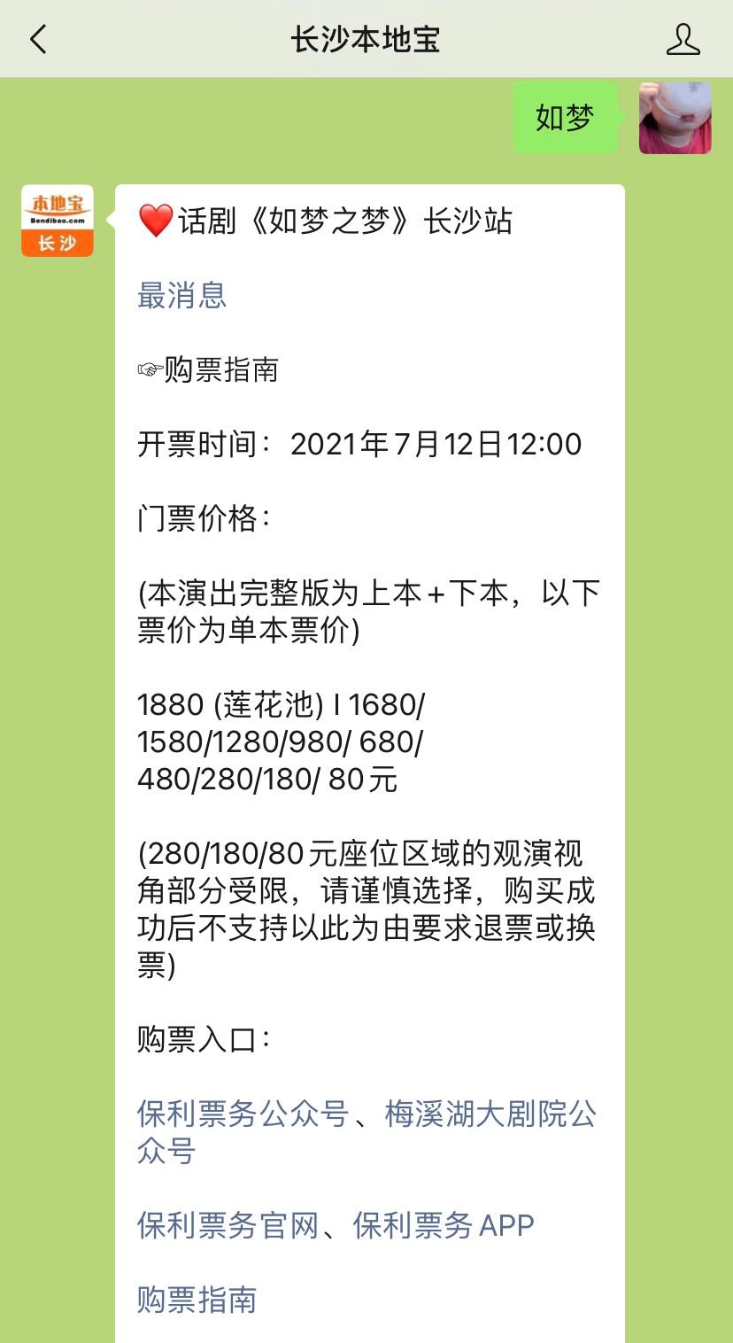 保利票务如梦之梦长沙抢票app软件下载  v3.10.5图1