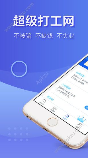 超级打工网app图4
