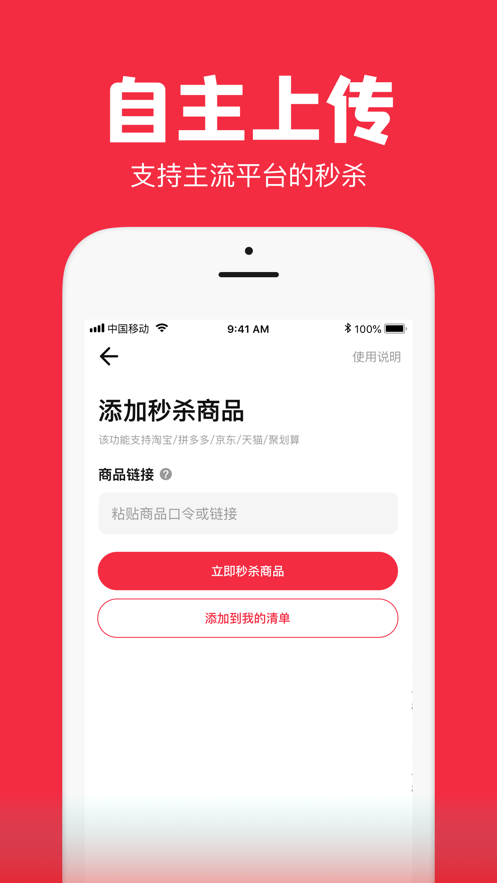 聚好抢全自动秒杀app软件下载  v1.15.7图3