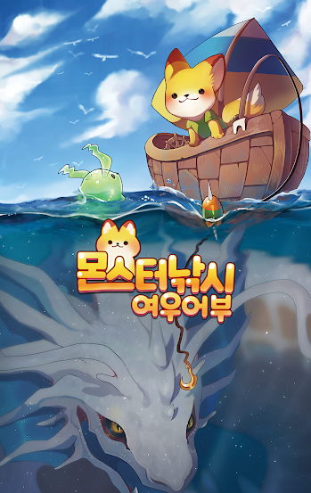 怪物垂钓狐狸渔夫游戏图4