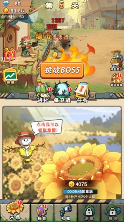 今夜斗僵尸红包  v1.0图3