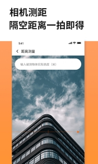 距离尺子测量工具软件 图1