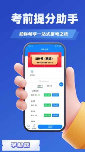 统计师考试学知题图3