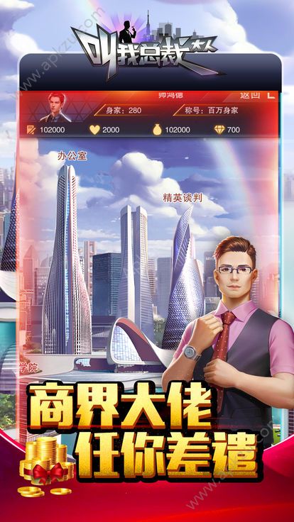 叫我总裁大人官方版图4