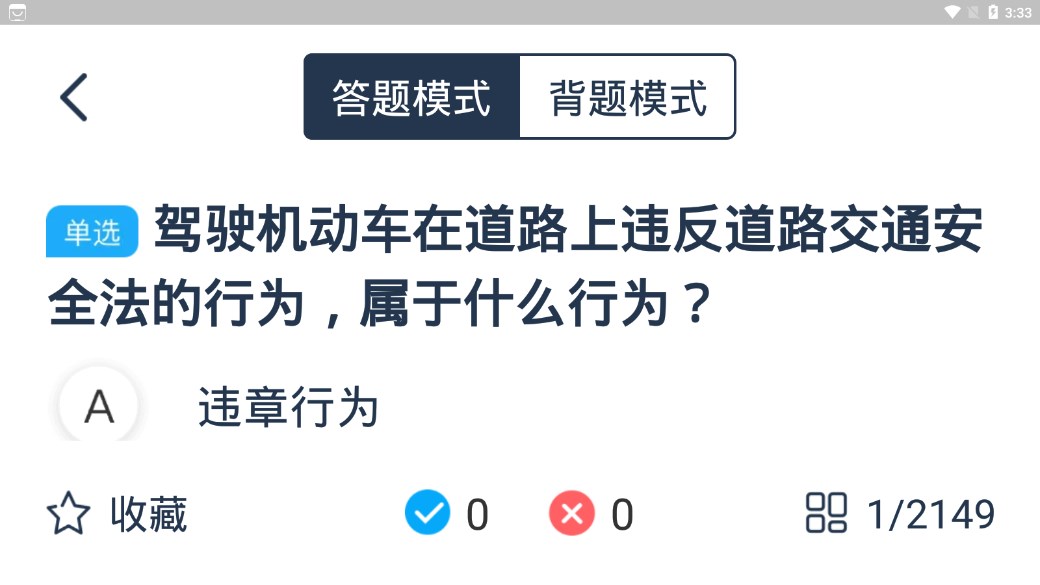 斑马驾考宝典app手机版  v1.0.0图2