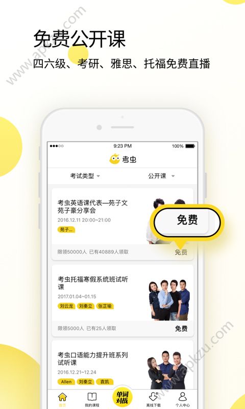掌门英语app图3
