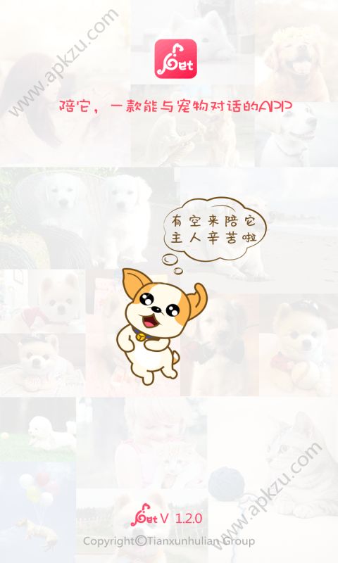 陪它app安卓版下载  v1.3.1图1