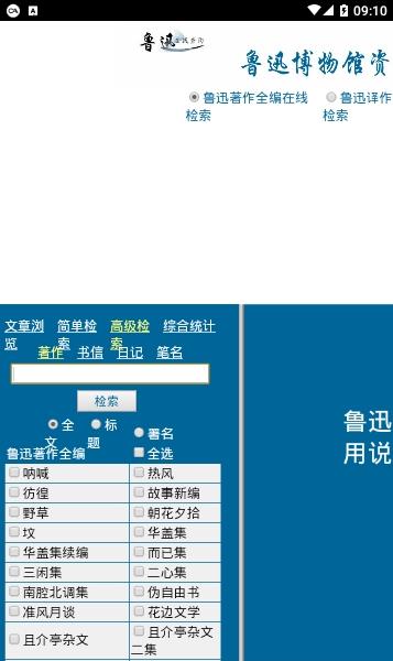 鲁迅说过的话app段子检验官方最新版下载  1.03图2