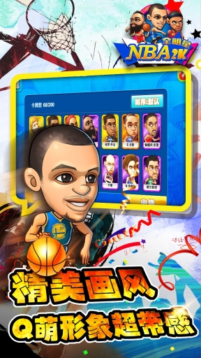 NBA2K全明星图2