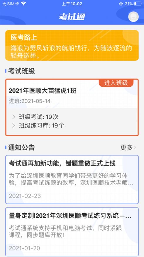 医顺考试通app图3
