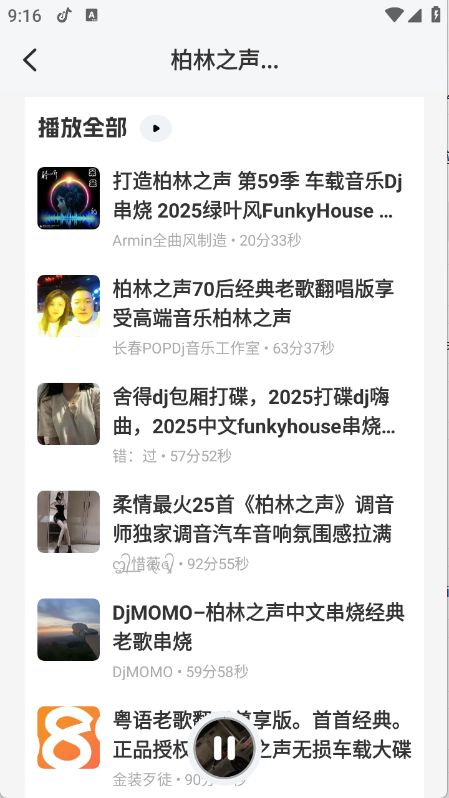 DJ串烧库图3