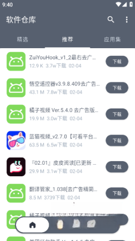 软件仓库图5