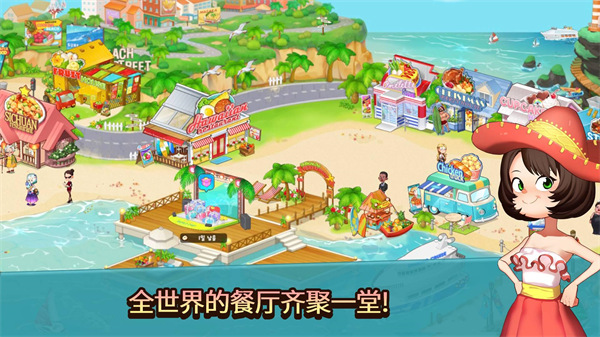 烹饪冒险安卓版图3