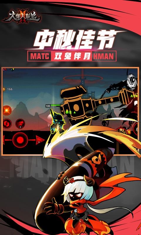 火柴人联盟21.6.9安卓版  v1.7.6图3