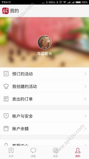 伙力食app官方版下载  v2.2.3图4