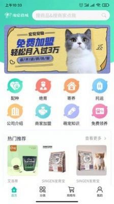 淘宠商城app手机版下载  v1.0.16图4