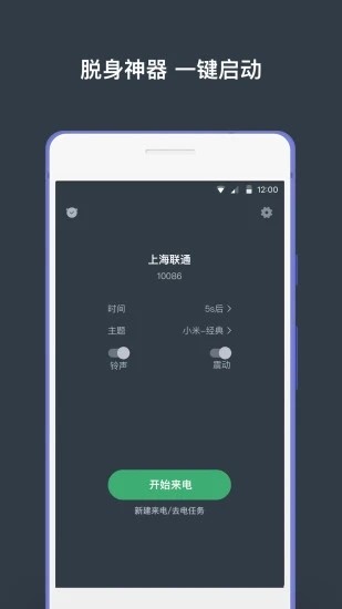 虚拟来电大师app图4