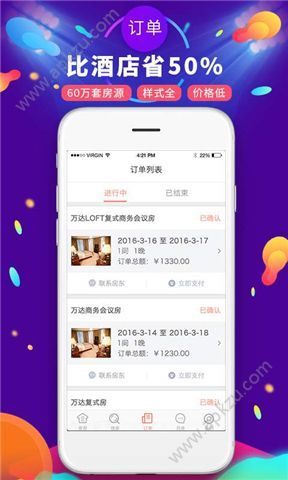 遇见短租公寓官网app手机版下载  v1.0.0图4