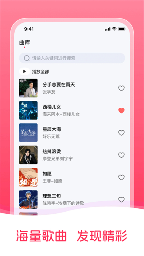 畅听免费音乐手机版图3