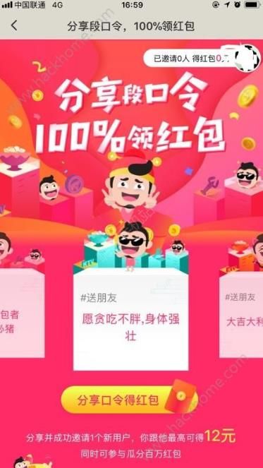 内涵段子口令红包官方手机版app下载图片2