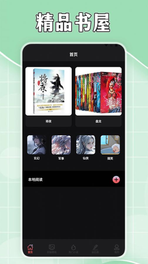 茄子免费小说阅读器手机版图1