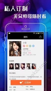 同城速约会官方版图1