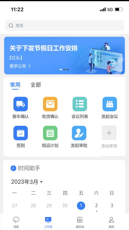 丰瑞ERP手机版图3
