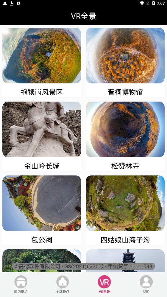 3D掌游街景地图最新版  v1.0.0图2