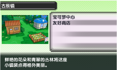 宝可梦蓝宝石复刻版图1