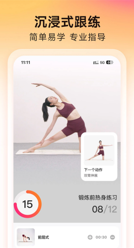 元气拉伸软件图1