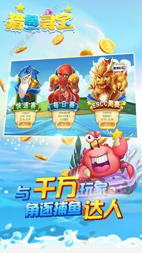 猎鱼寻宝手游图1