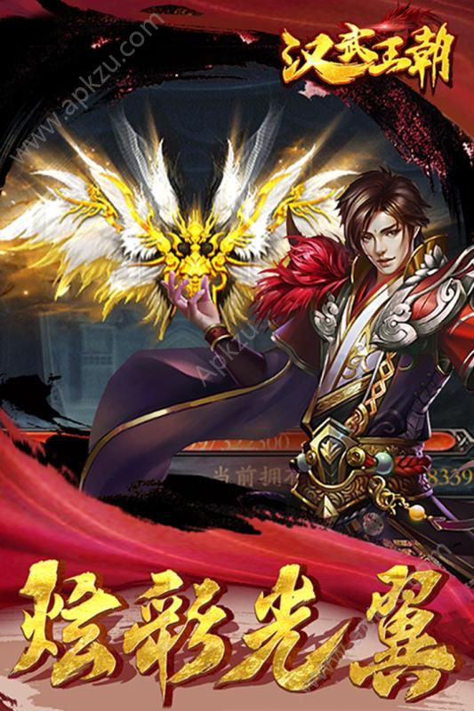 汉武王朝手游图1