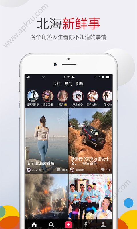 北海小视频app官方软件下载  v1.7.0图4