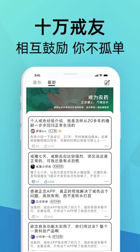 正气戒色助手app图1