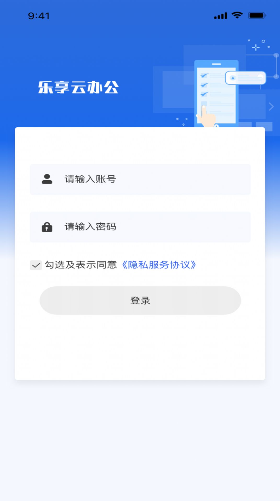 乐享云办公官方版下载  v1.0.6图3